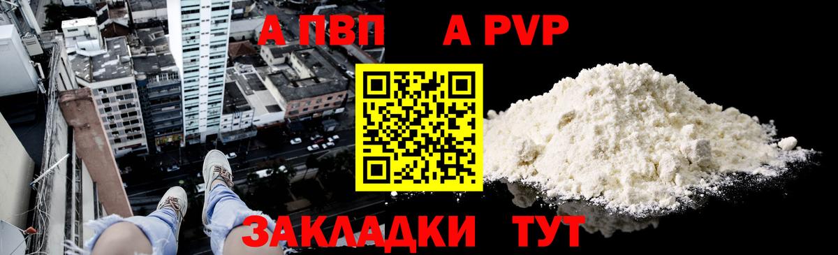 А ПВП СК КРИС  Вход с VPN  A-PVP кристаллы  Альфа ПВП мука  купить  сайты  Нерюнгри 
