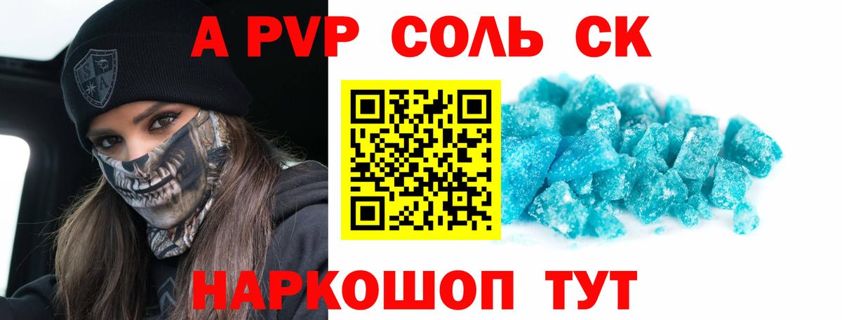 А ПВП кристаллы Нерюнгри