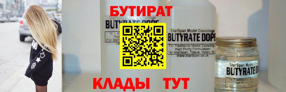 Нерюнгри  БУТИРАТ Butirat  Вход с VPN 