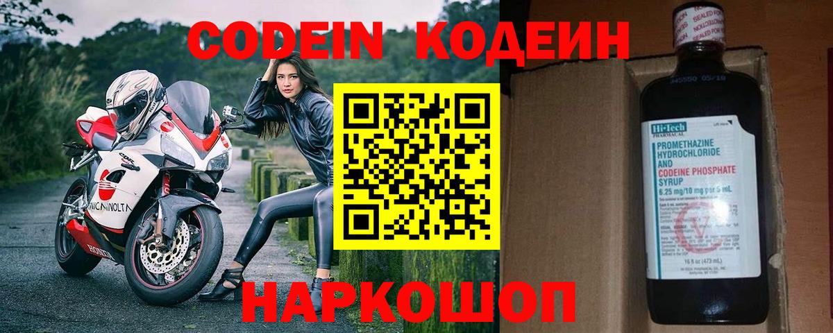Кодеиновый сироп Lean Purple Drank  Вход с VPN  наркошоп  Кодеин напиток Lean (лин)  Нерюнгри 