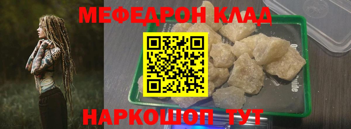 Мефедрон  Нерюнгри