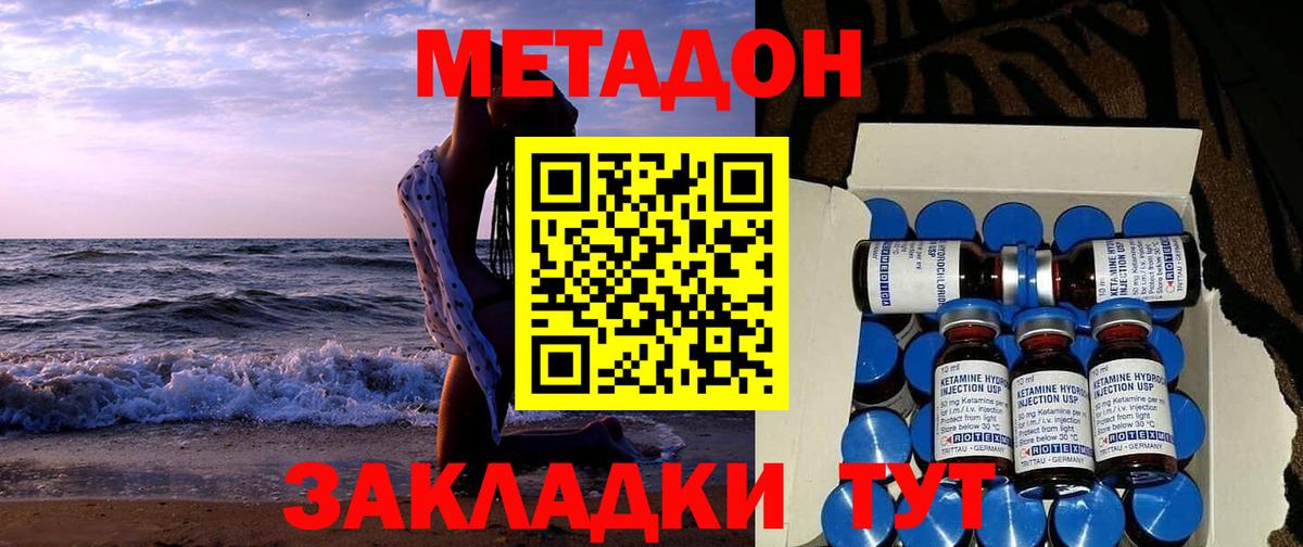 Метадон methadone Нерюнгри
